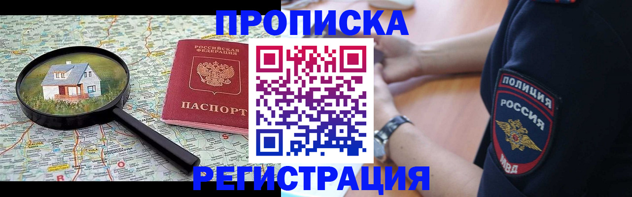 прописка штамп в Яранске