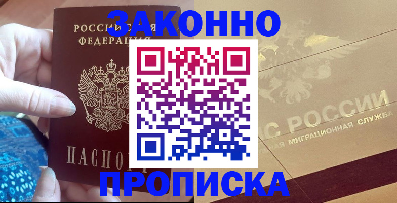 прописка в Яранске